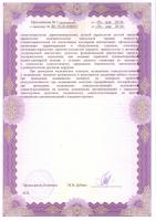 Сертификат филиала Энгельса 147к1