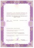 Сертификат филиала Энгельса 147к1